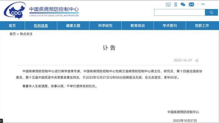 截图自中国疾病预防控制中心官网